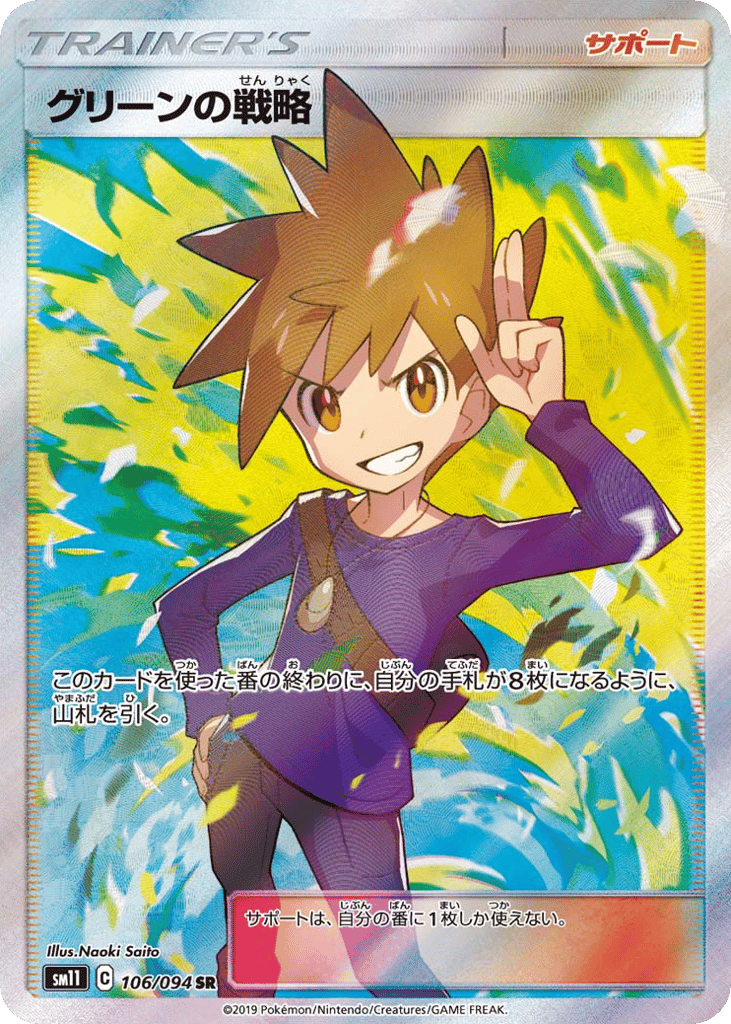 グリーンの戦略 card front