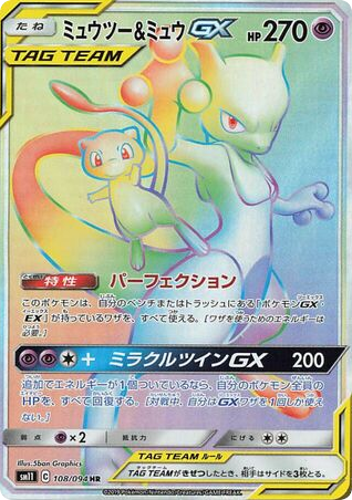 Mewtwo & Mew-GX card front