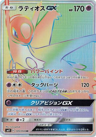 Latios-GX card front