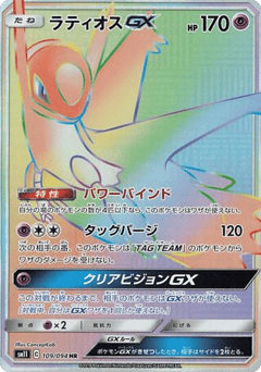 Latios-GX