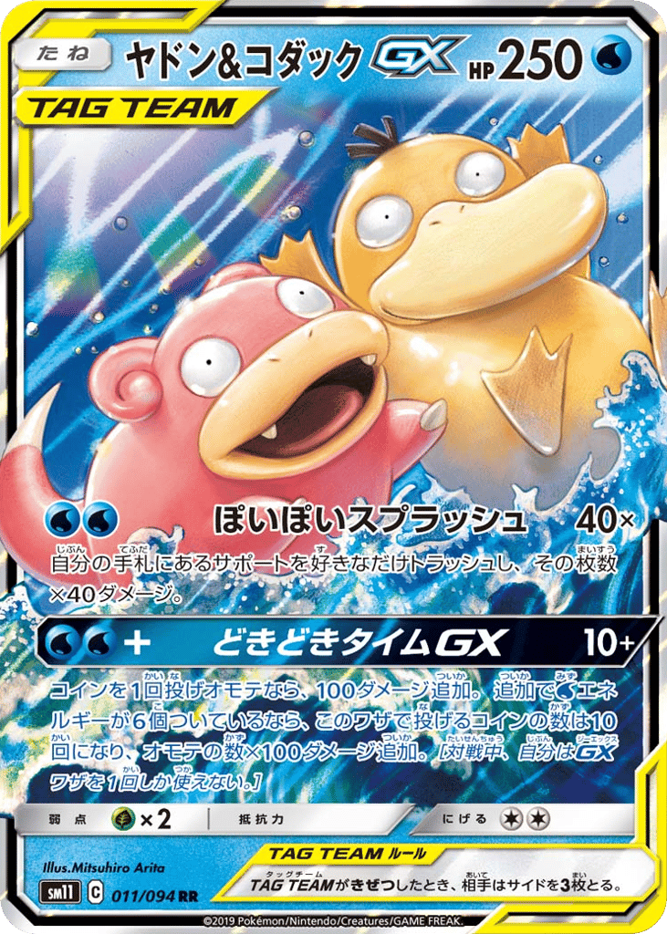 ヤドン&コダックGX card front