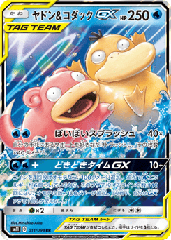ヤドン&コダックGX