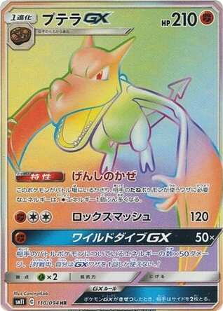 Aerodactyl-GX card front