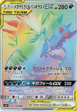 Mega Sableye & Tyranitar-GX card front