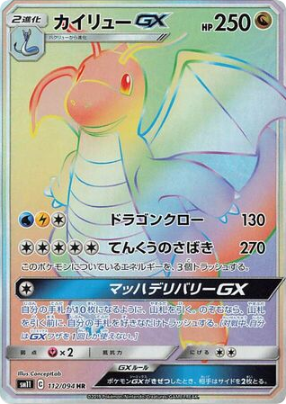 Dragonite-GX card front
