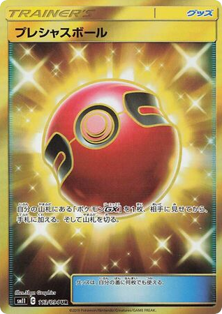 Cherish Ball card front