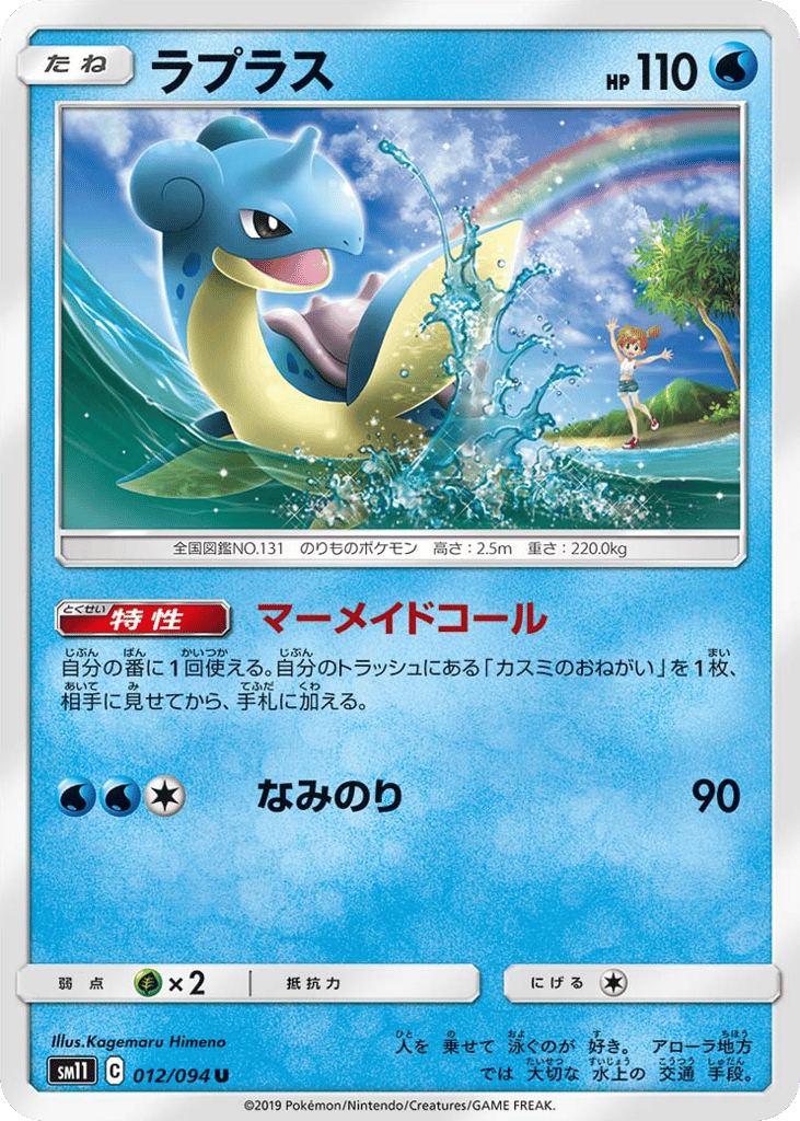 ラプラス card front