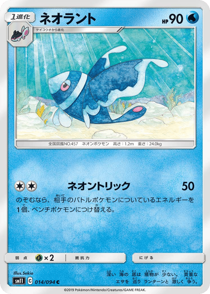 ネオラント card front