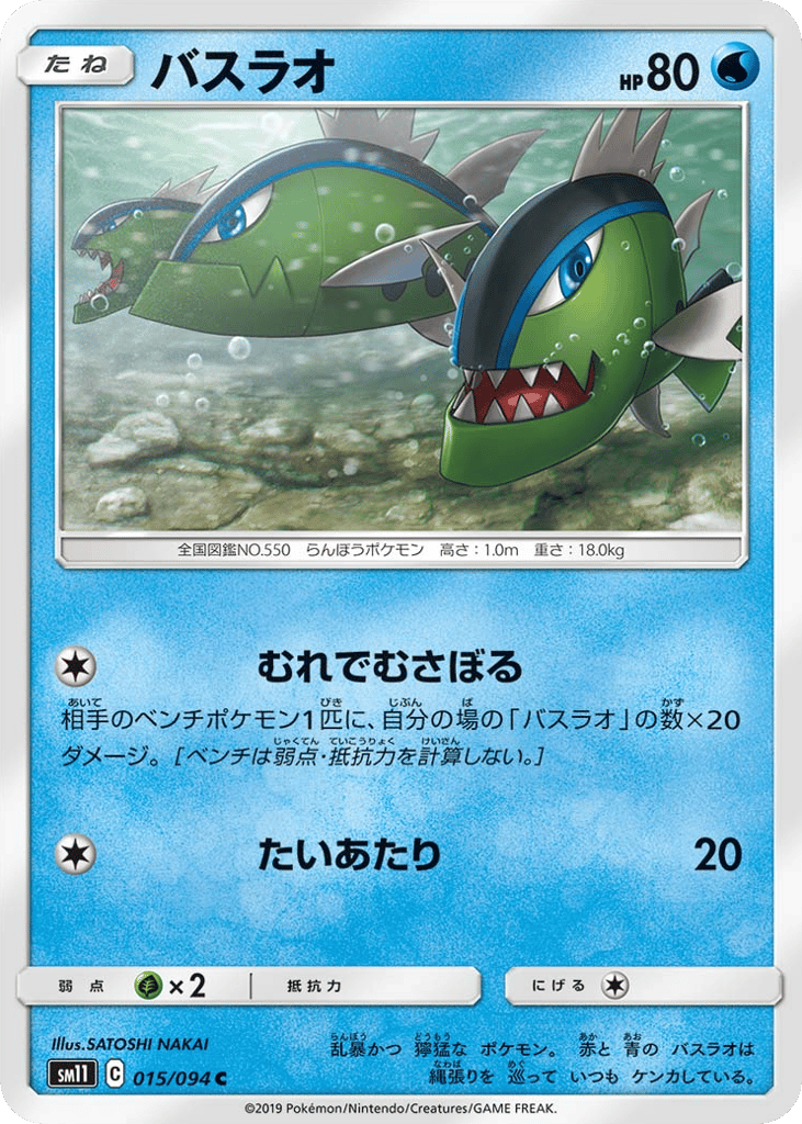 バスラオ card front
