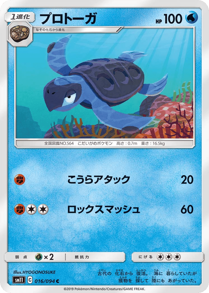 プロトーガ card front