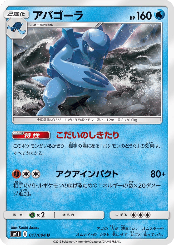 アバゴーラ card front