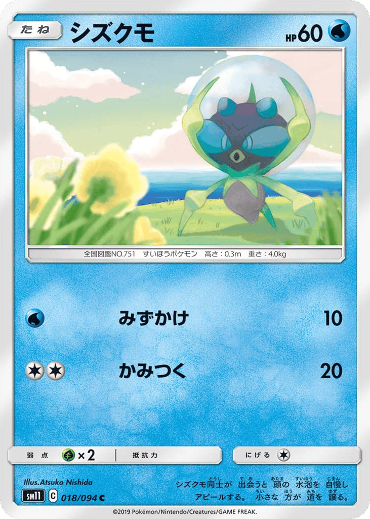 シズクモ card front