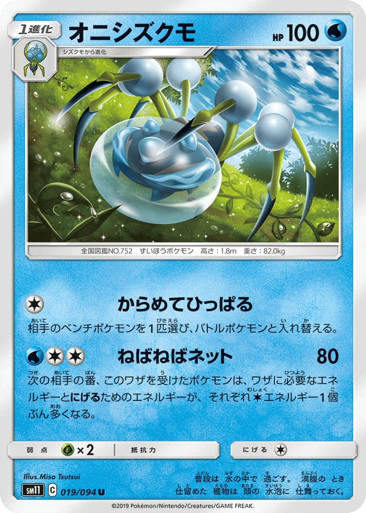 オニシズクモ card front