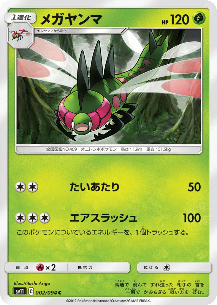 メガヤンマ card front