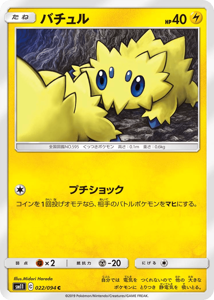 バチュル card front