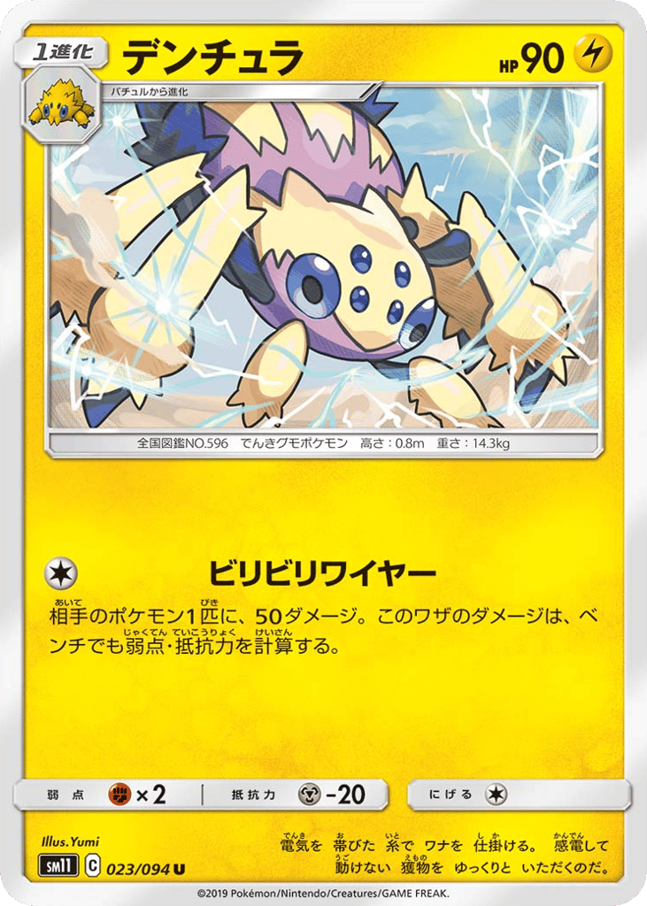 デンチュラ card front
