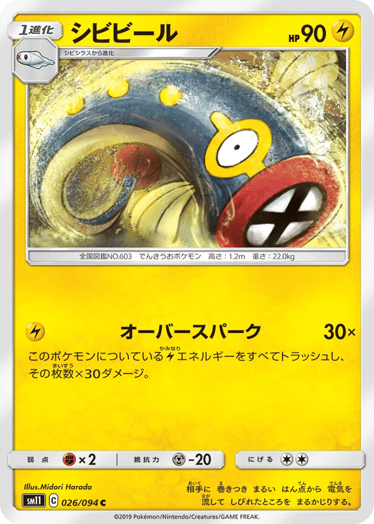 シビビール card front