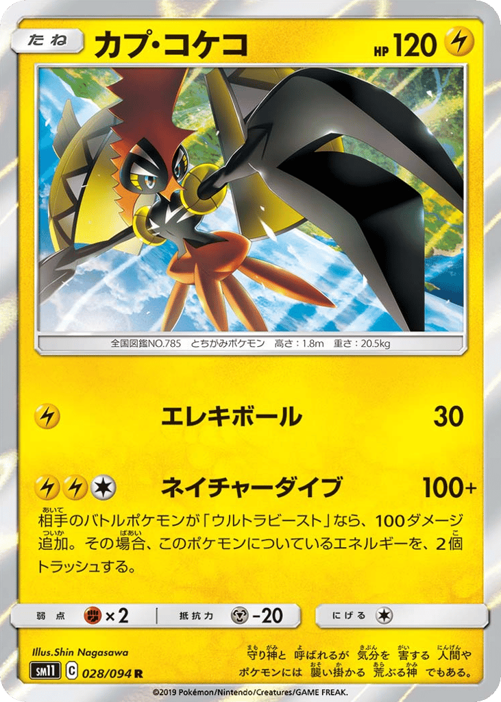 カプ・コケコ card front