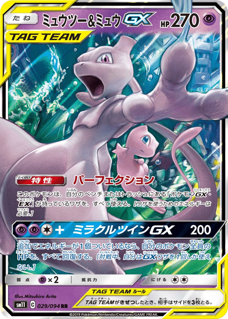 ミュウツー&ミュウGX card front