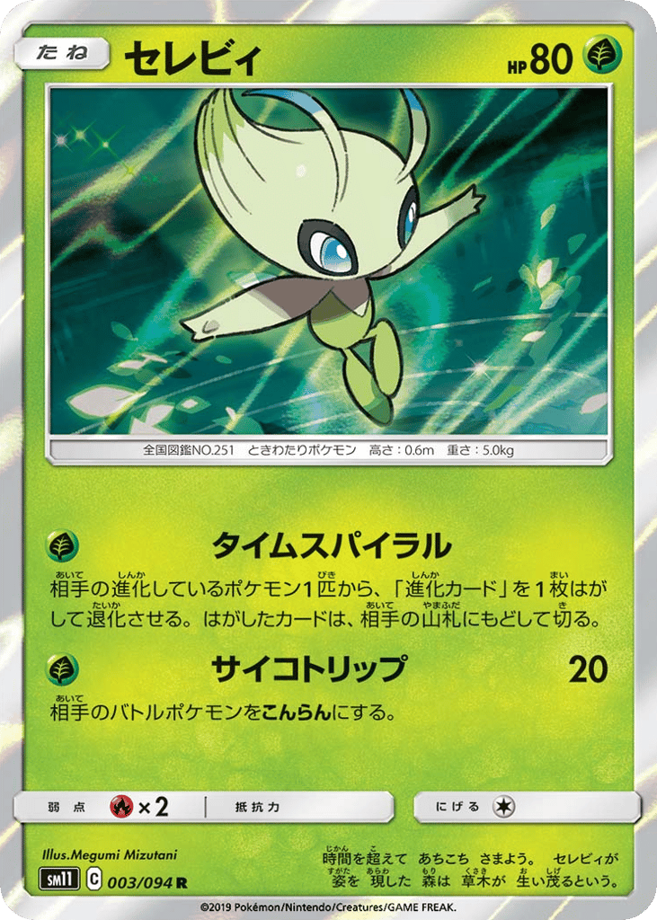 セレビィ card front