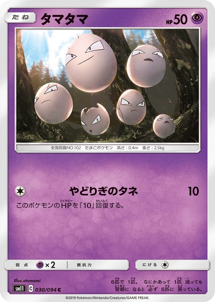 タマタマ card front