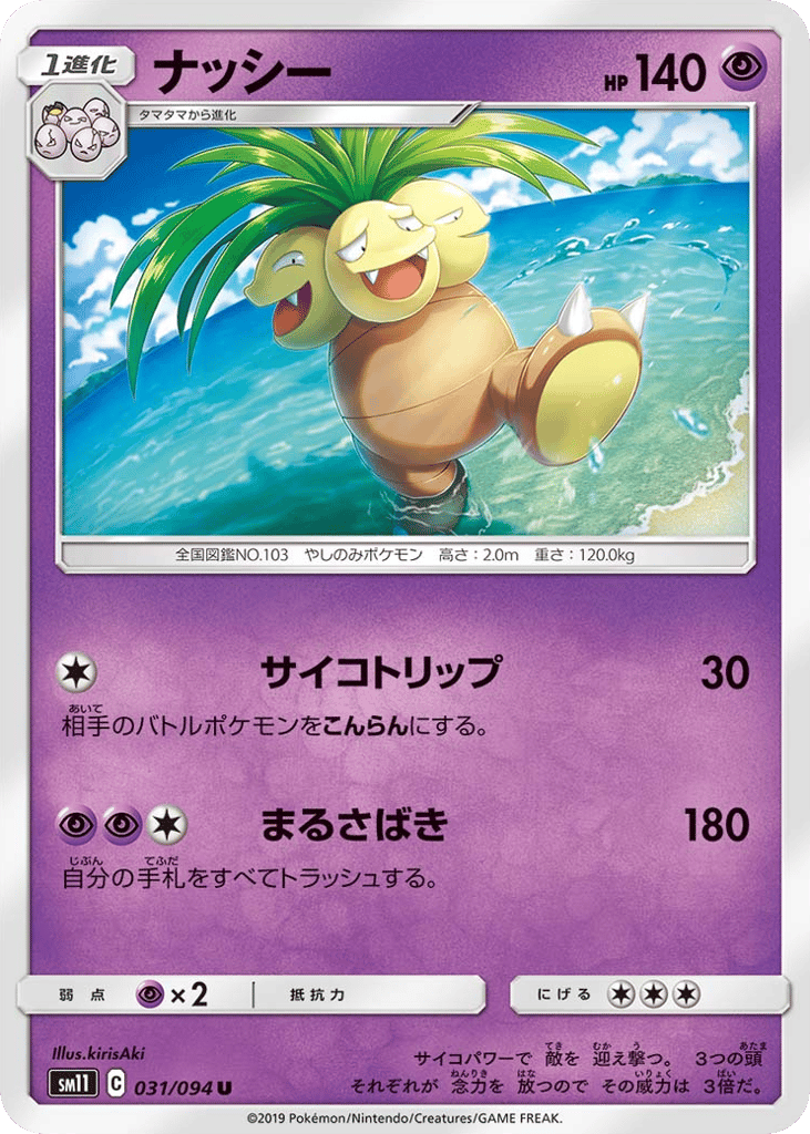 ナッシー card front