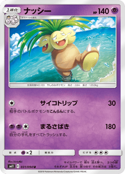 ナッシー