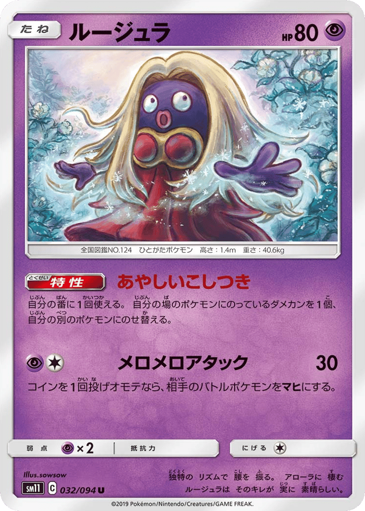 ルージュラ card front