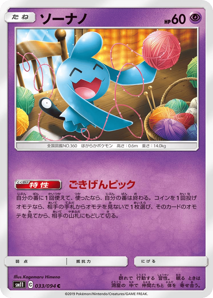 ソーナノ card front