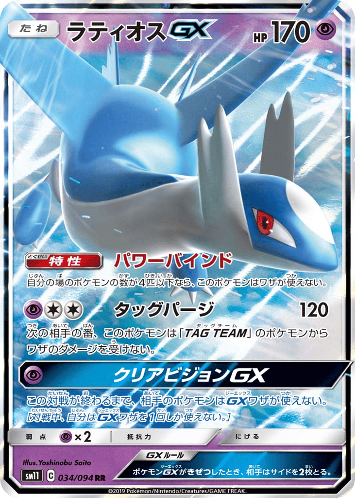 ラティオスGX card front