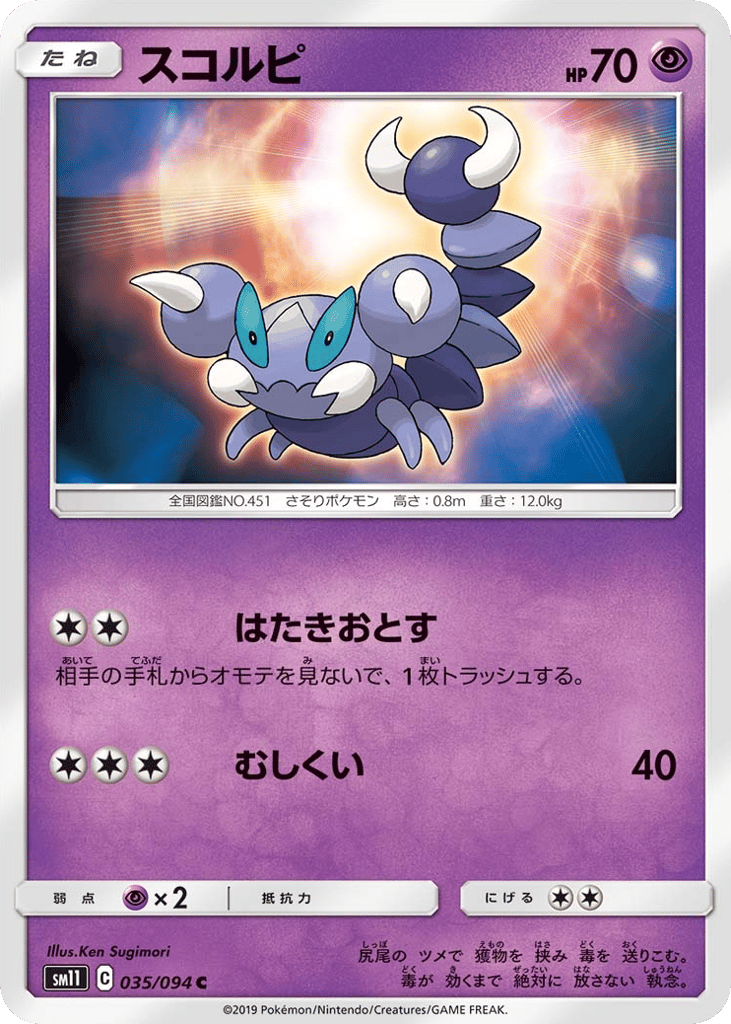 スコルピ card front