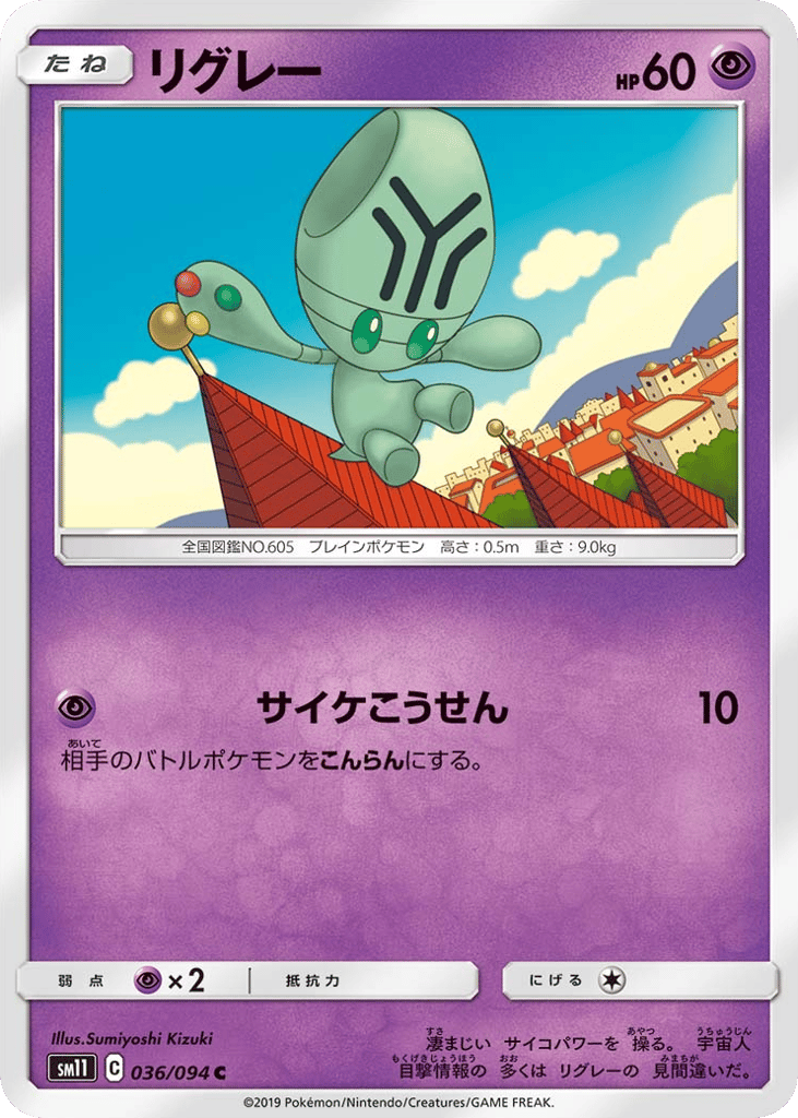 リグレー card front