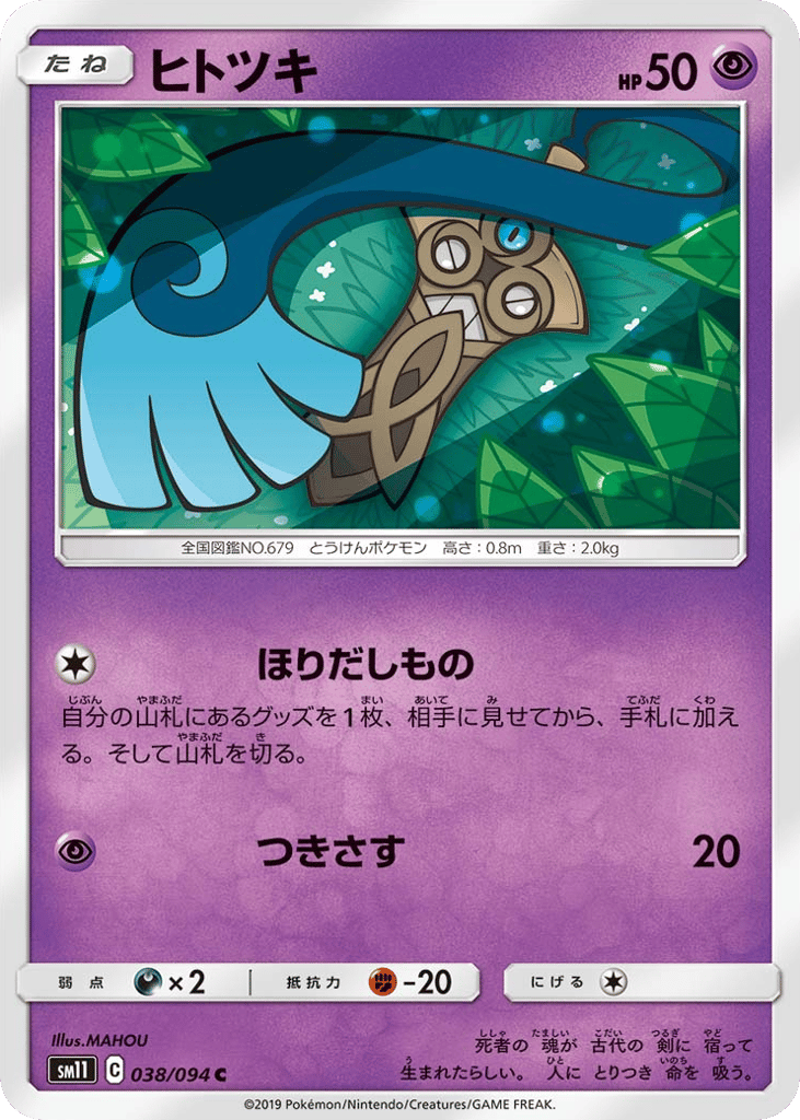ヒトツキ card front