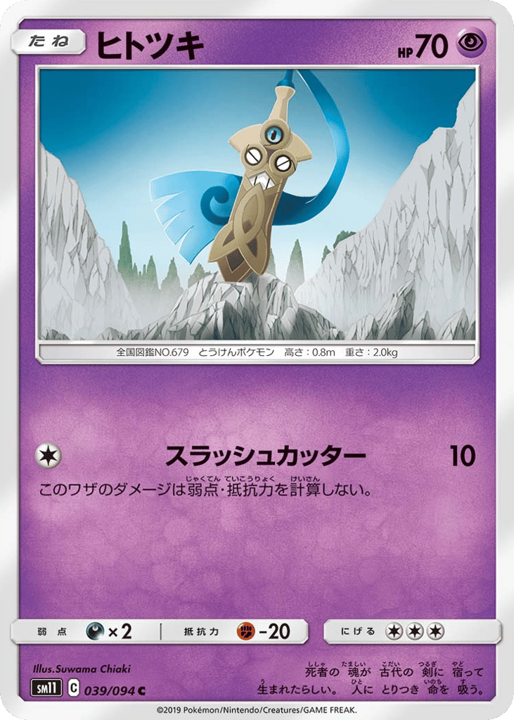 ヒトツキ card front