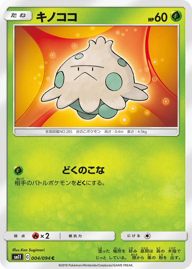 キノココ card front