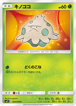 キノココ