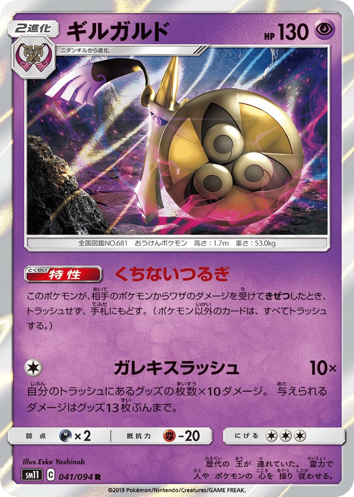ギルガルド card front