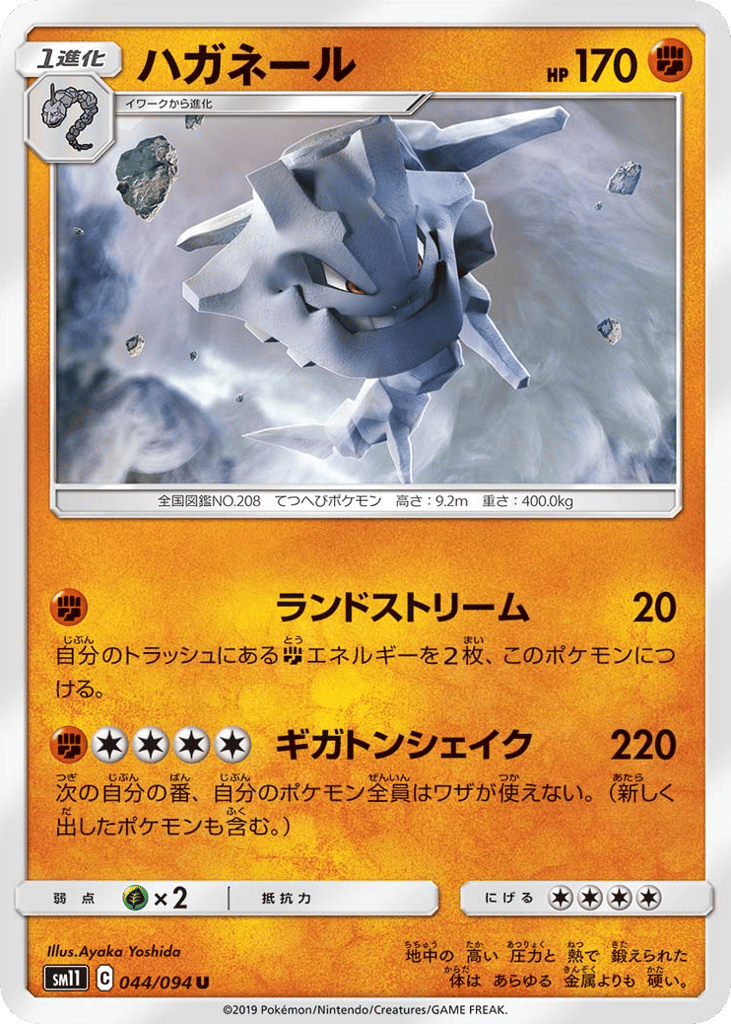 ハガネール card front