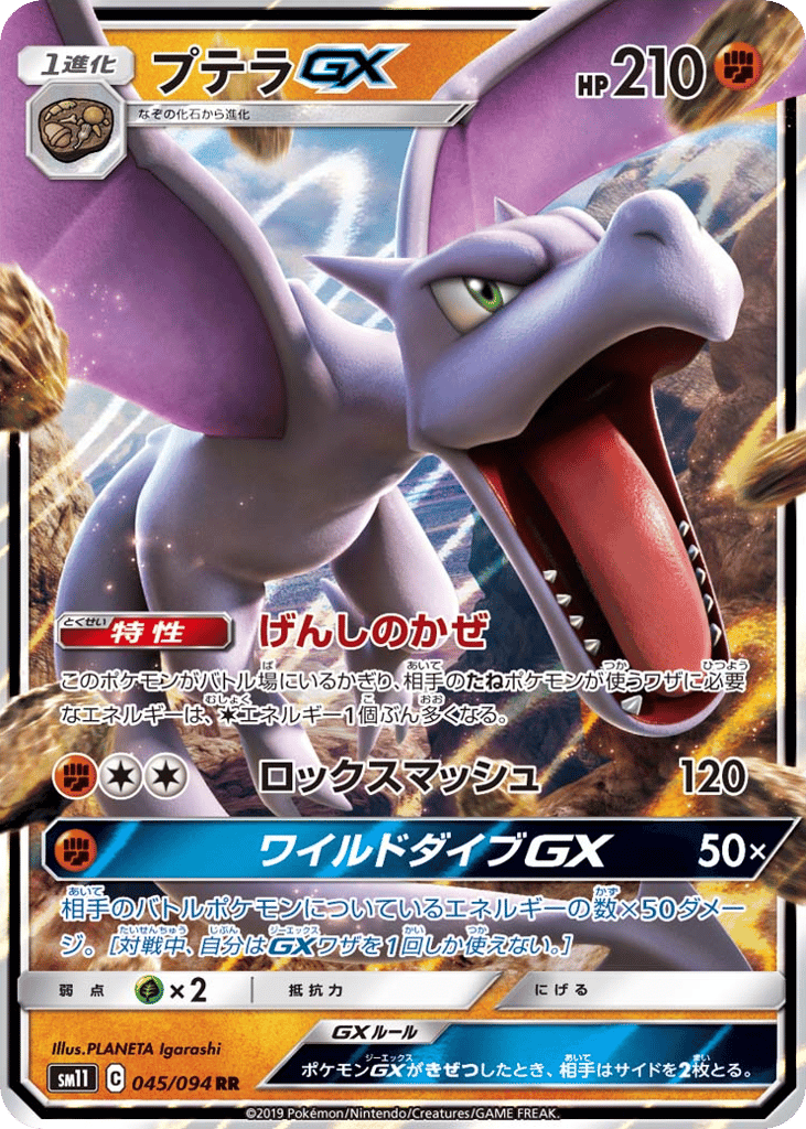 プテラGX card front