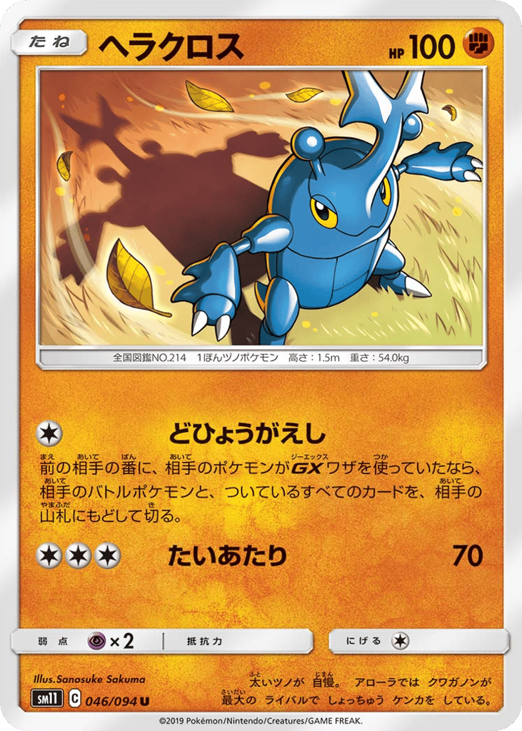 ヘラクロス card front