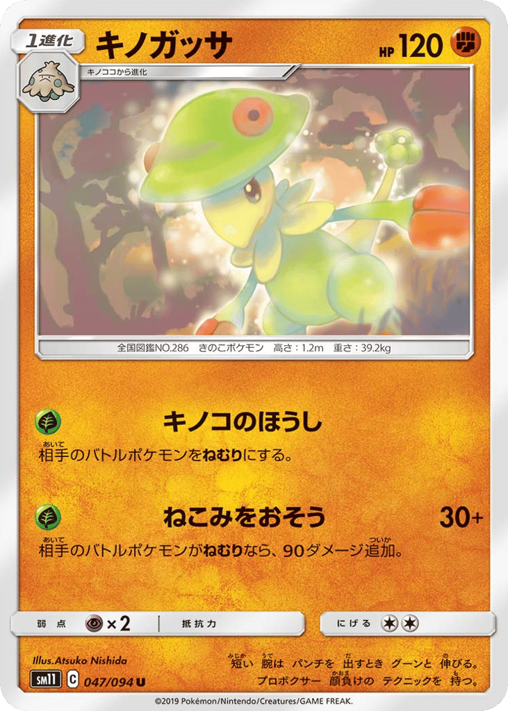 キノガッサ card front