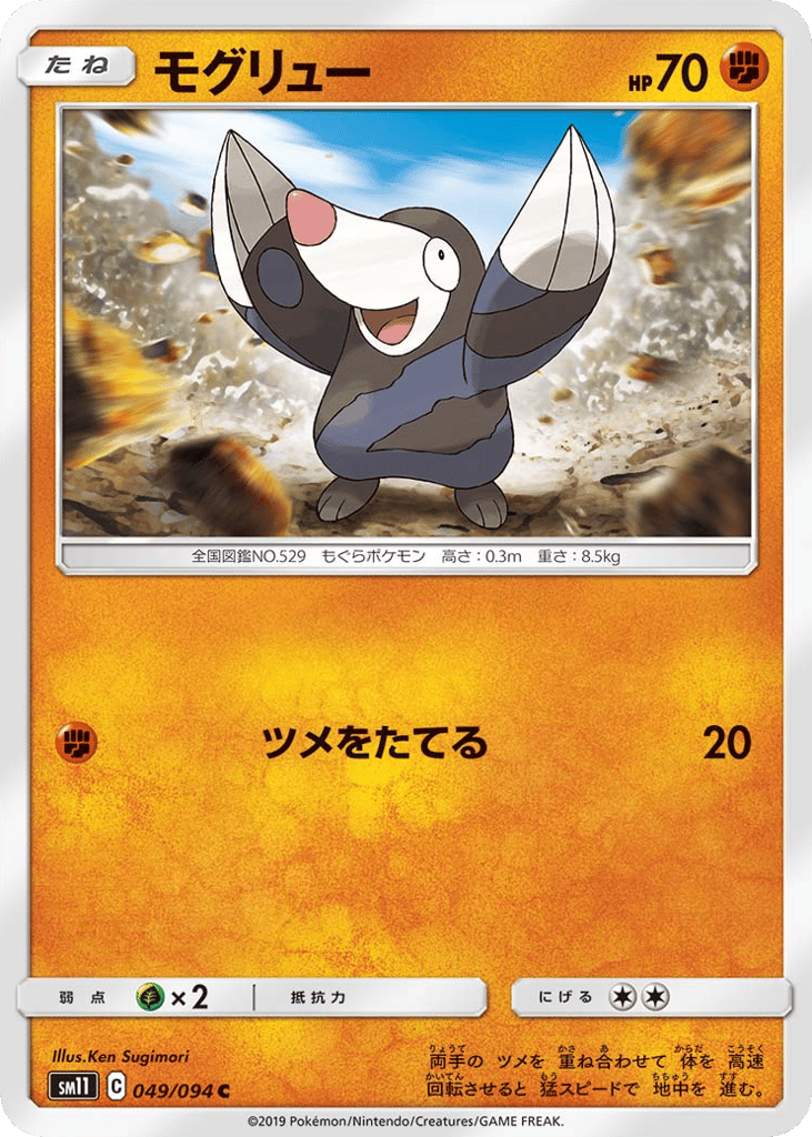 モグリュー card front