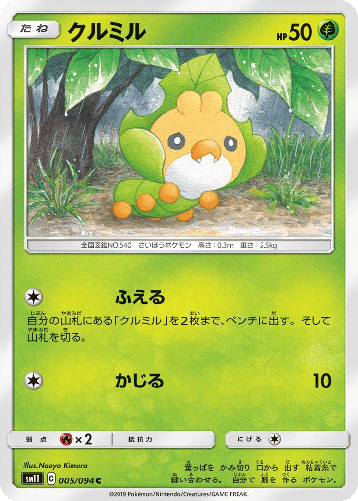 クルミル card front