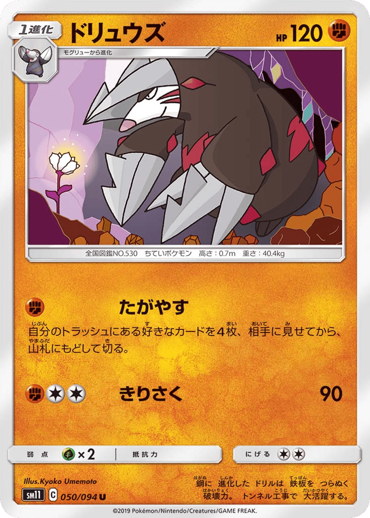 ドリュウズ card front