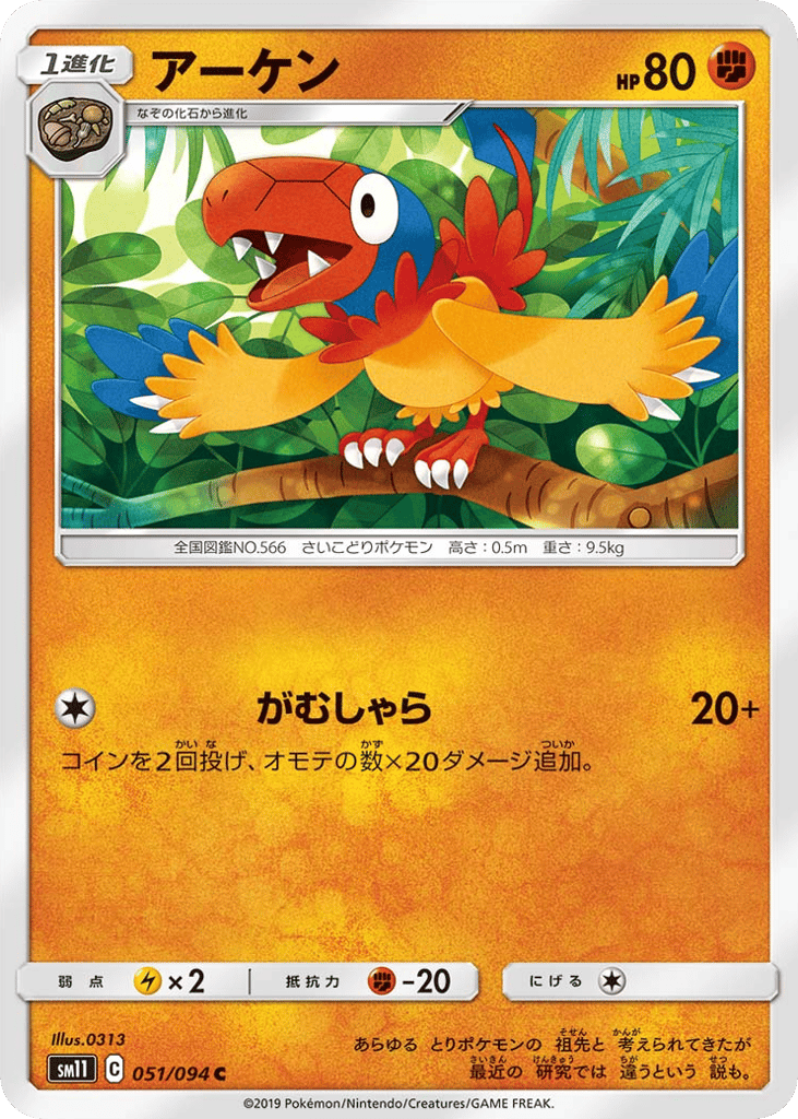 アーケン card front