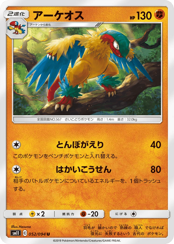 アーケオス card front