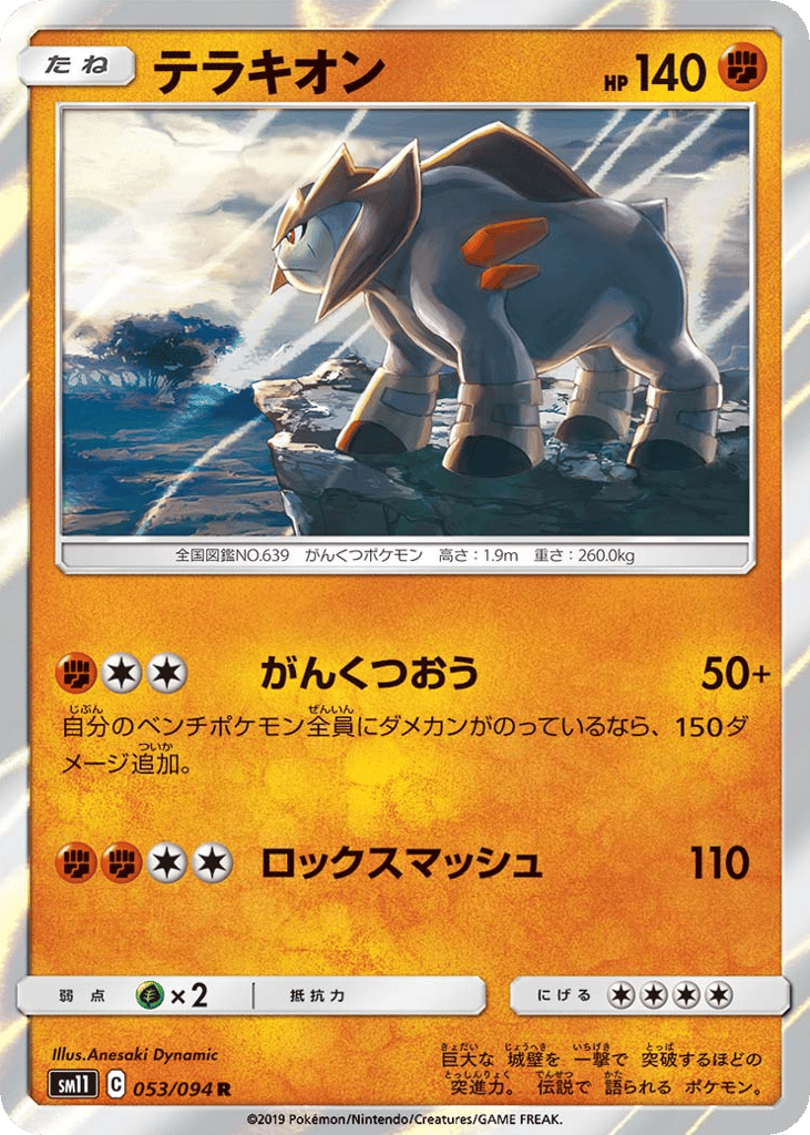 テラキオン card front
