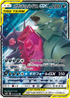 メガヤミラミ&バンギラスGX
