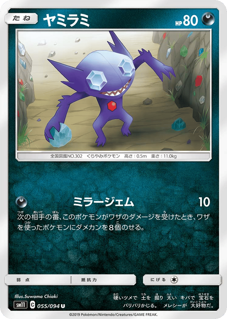 ヤミラミ card front