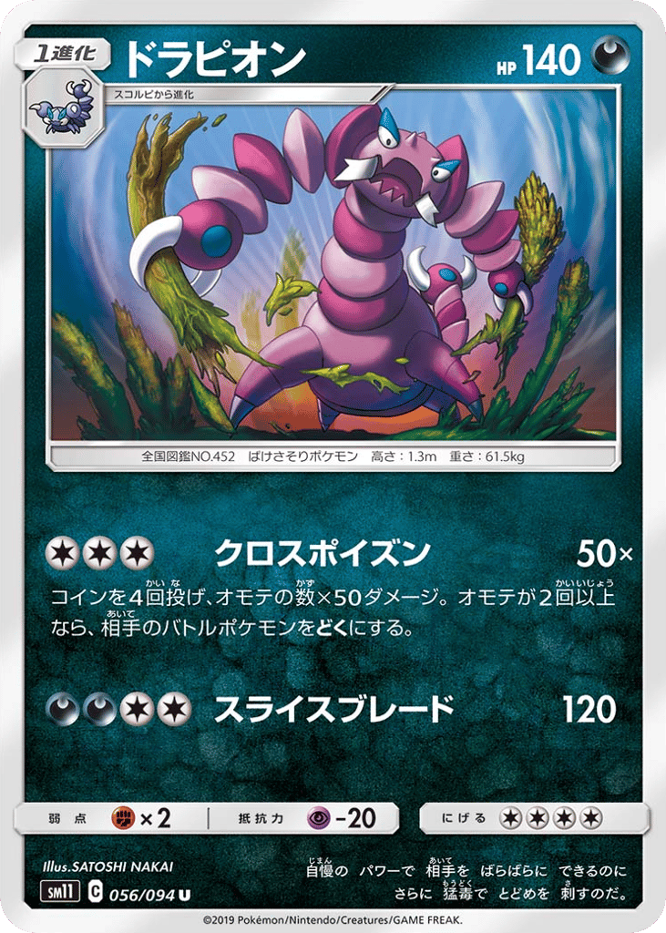 ドラピオン card front